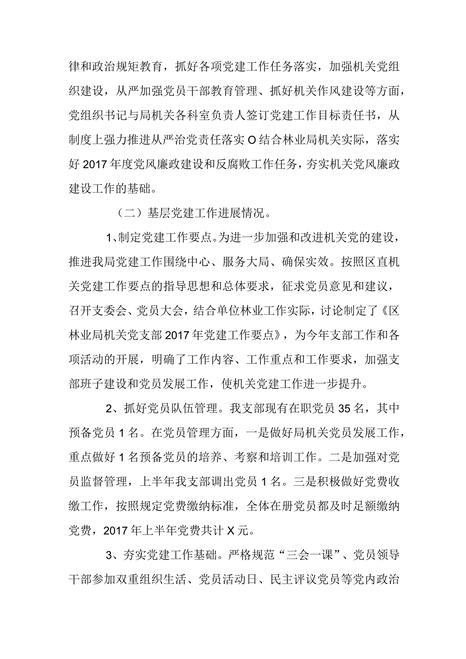 五星支部创建存在问题及整改措施【三篇】.docx_第2页