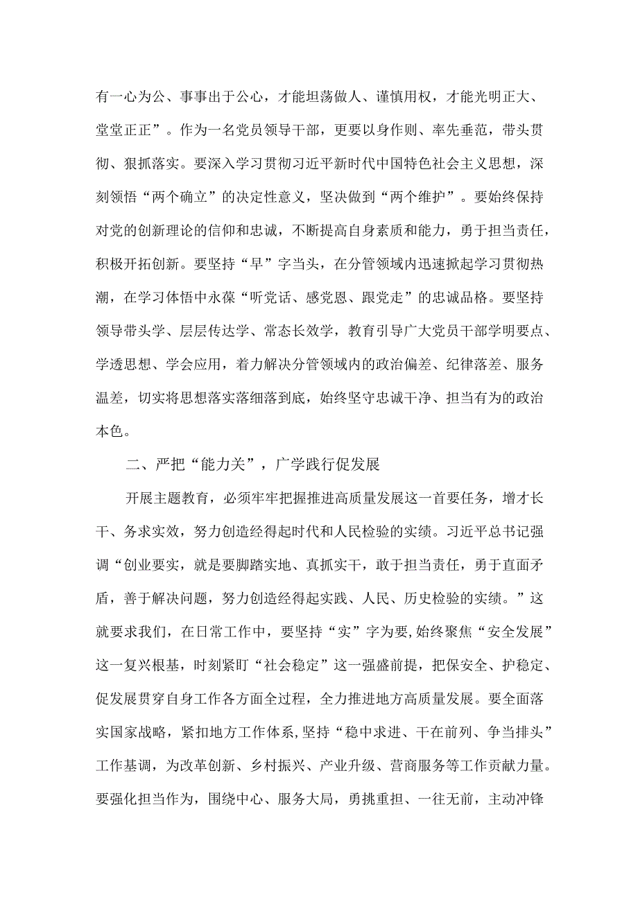 主题教育个人交流研讨发言材料.docx_第2页