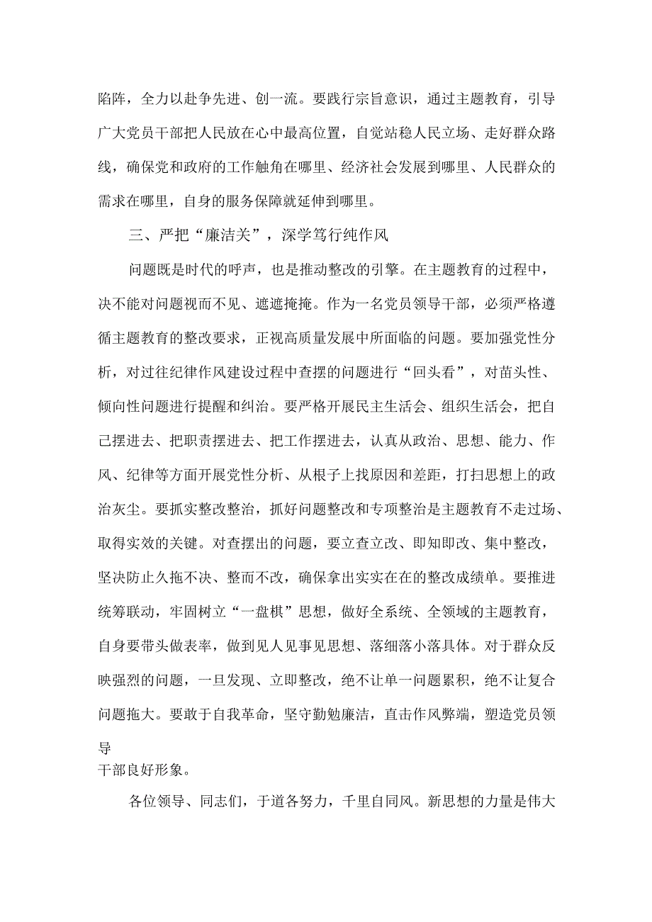 主题教育个人交流研讨发言材料.docx_第3页