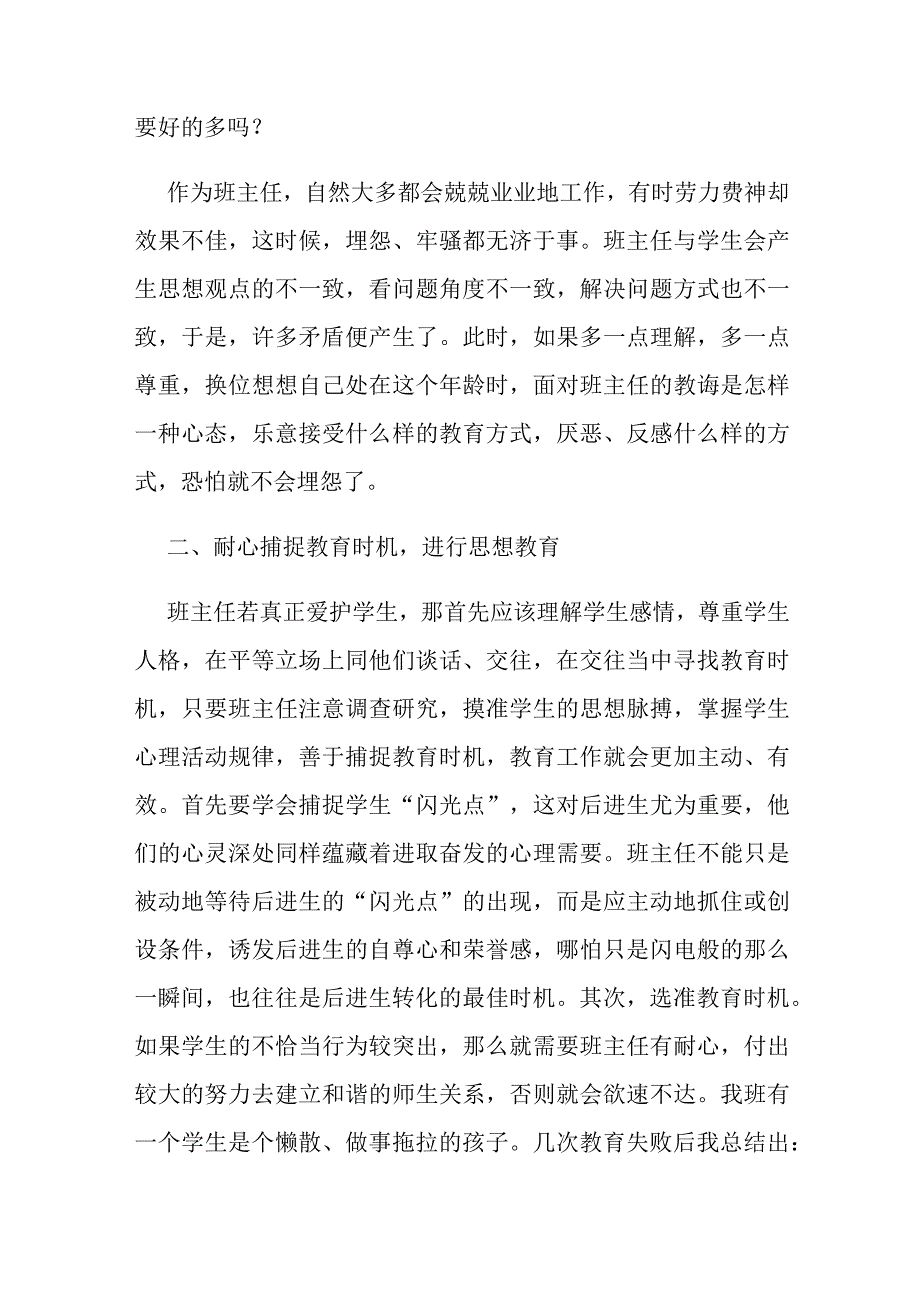 五年级上学期班主任工作总结6篇.docx_第2页