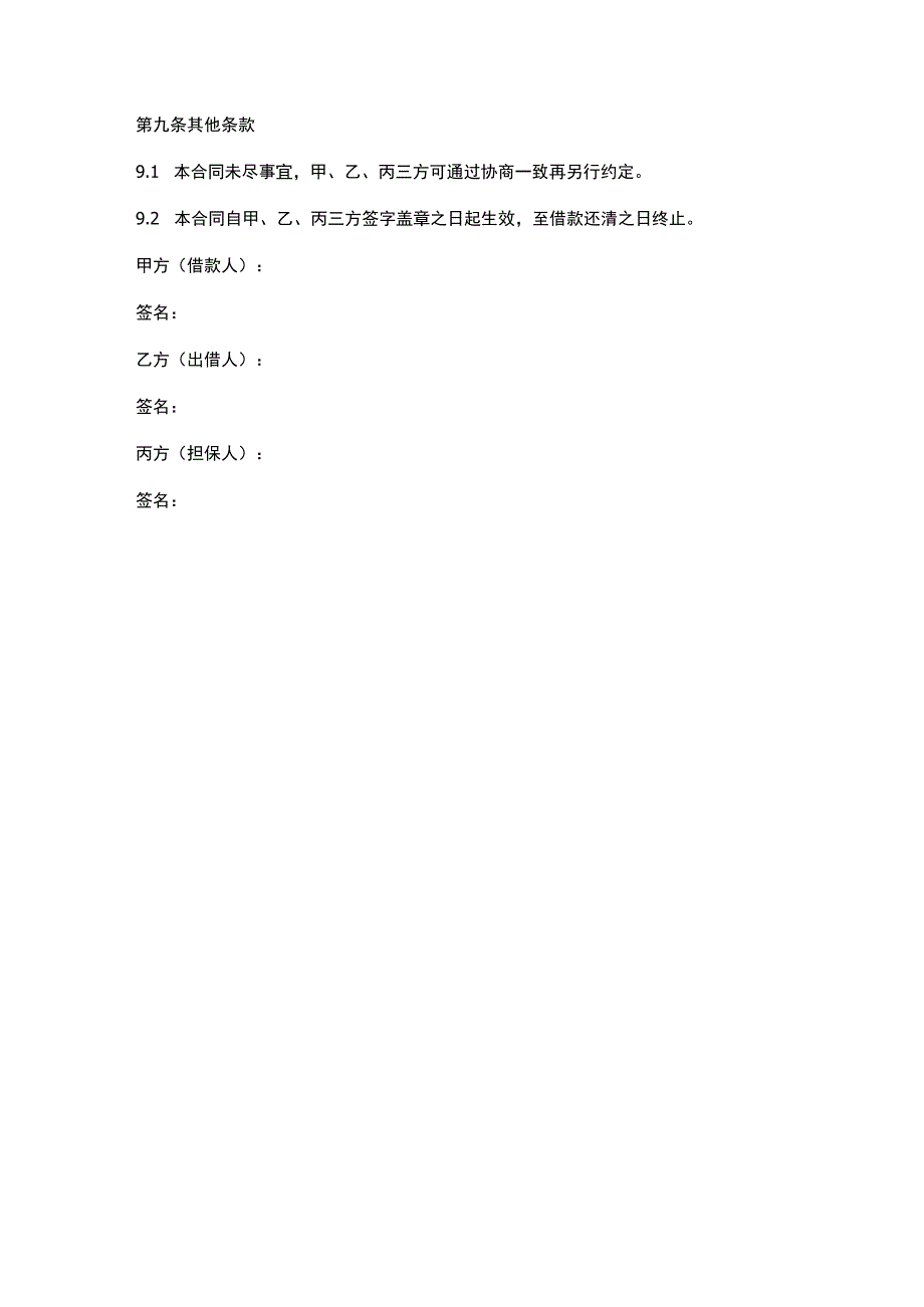 借款合同(有担保人).docx_第3页