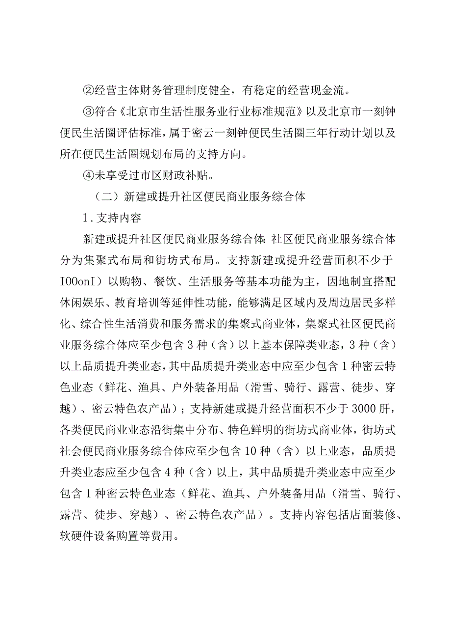 一刻钟便民生活圈资金支持方案.docx_第2页