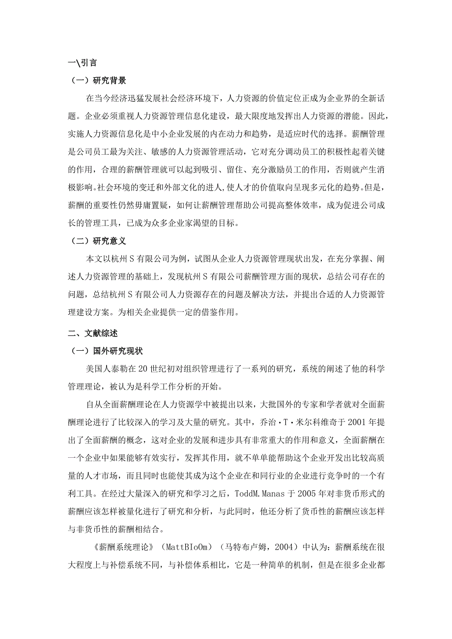 【《杭州S公司薪酬管理现状及存在的问题和优化建议》9400字】.docx_第3页