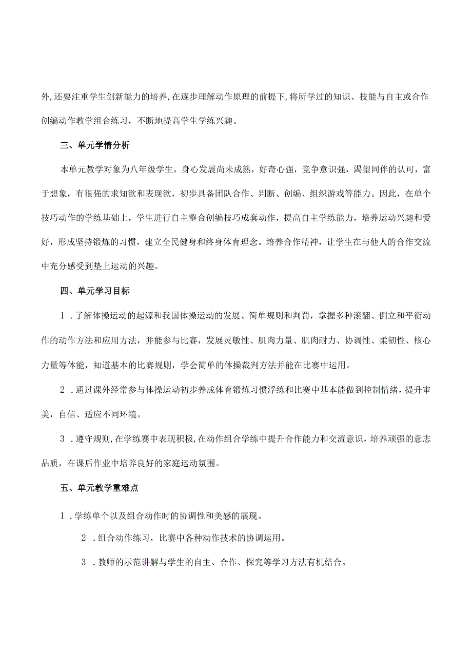 【新课标】水平四（八年级）体育《体操：技巧—肩肘倒立及创编》教学设计及教案（附大单元教学计划18课时）.docx_第2页