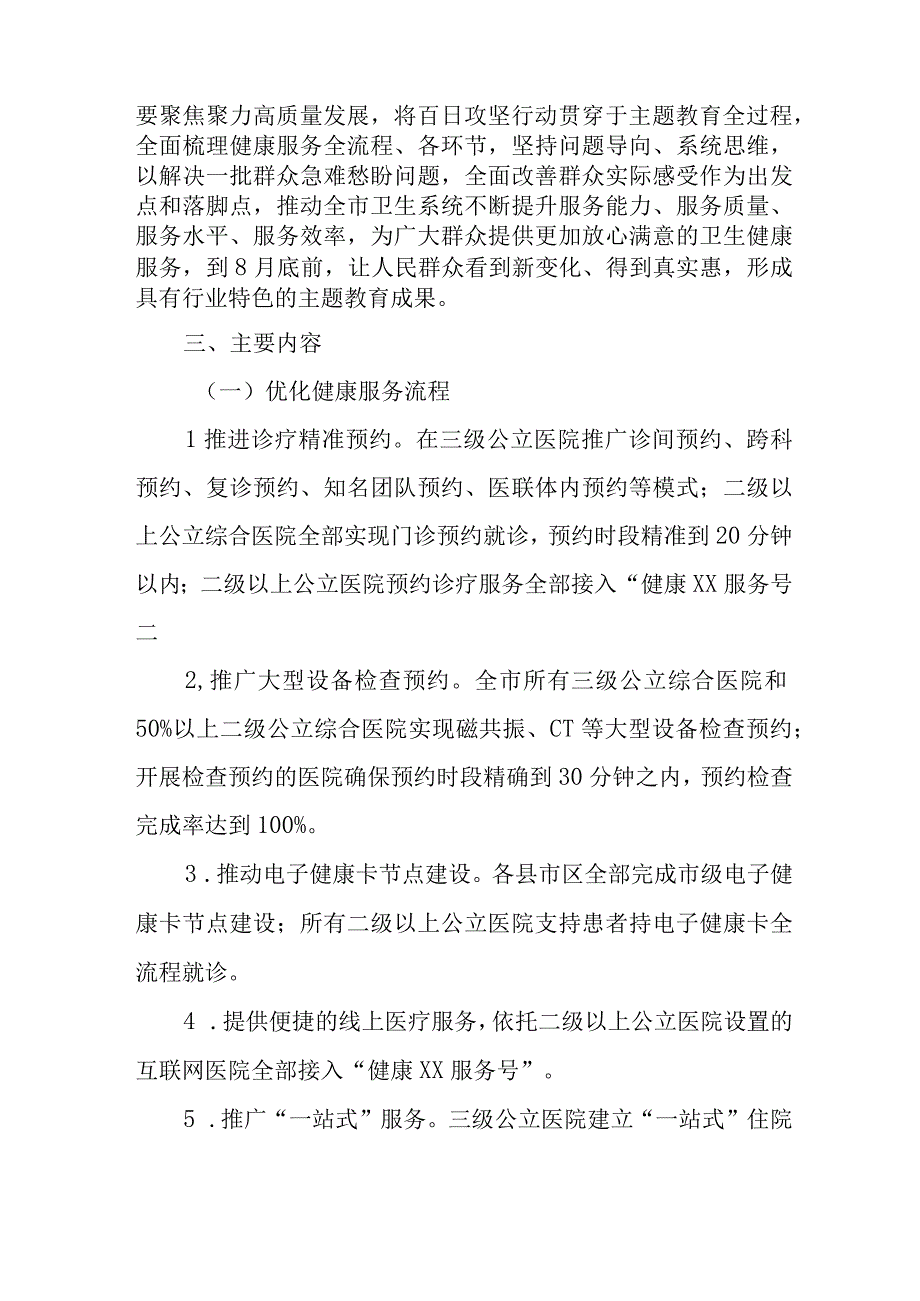 XX市解决群众急难愁盼问题百日攻坚行动方案.docx_第2页