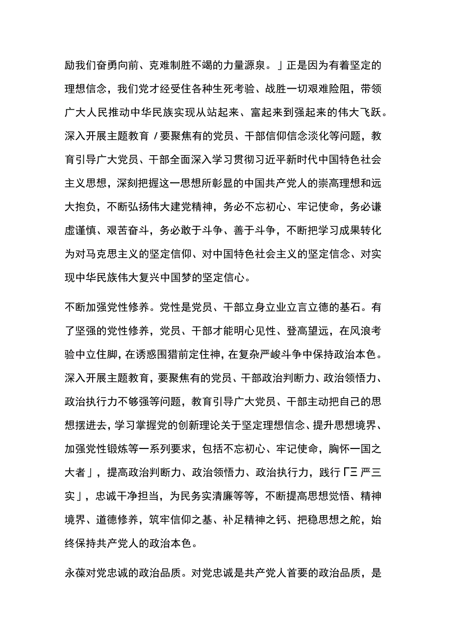 以学正风主题交流发言稿5篇.docx_第2页