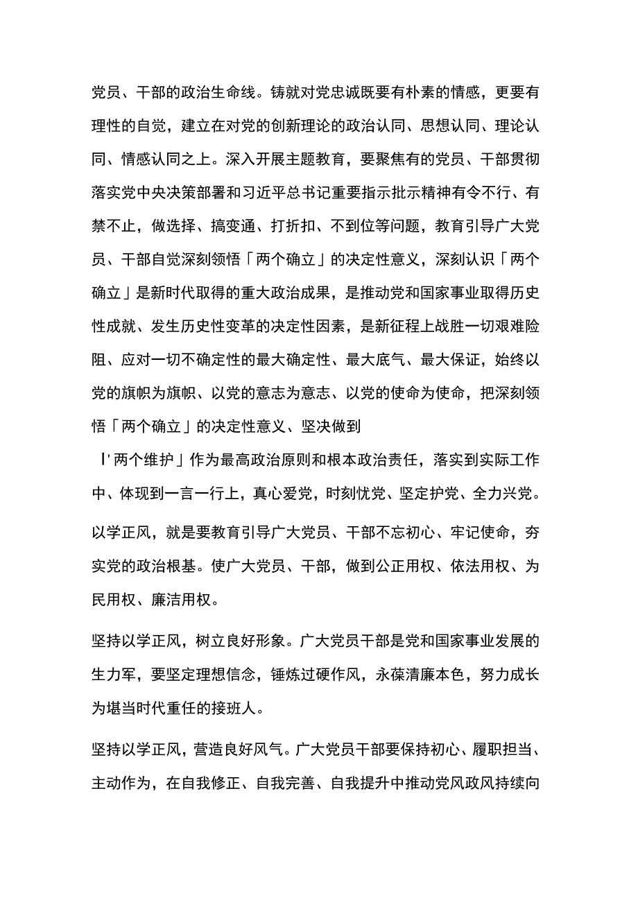 以学正风主题交流发言稿5篇.docx_第3页