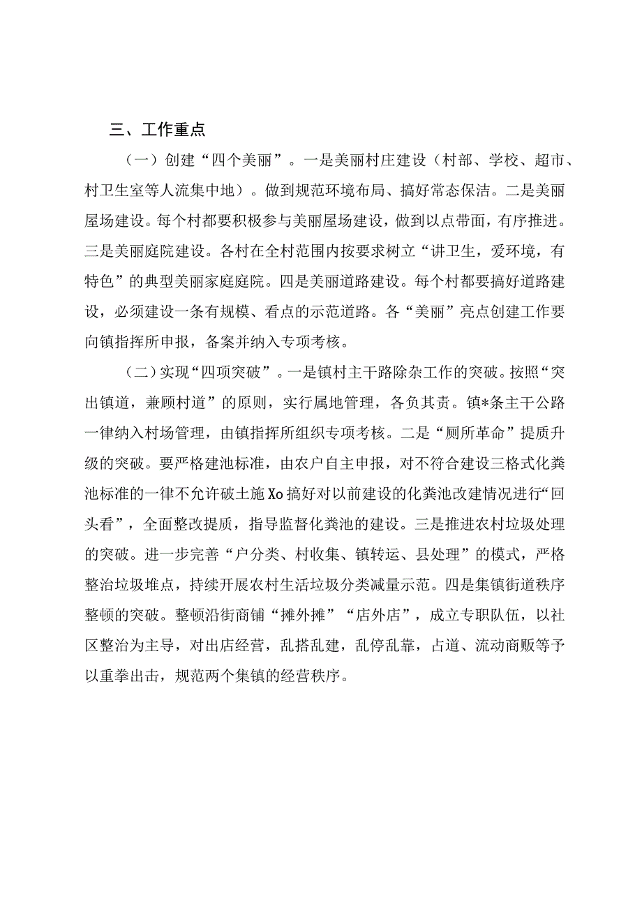 乡镇农村人居环境整治提升行动工作方案（最新分享）.docx_第2页