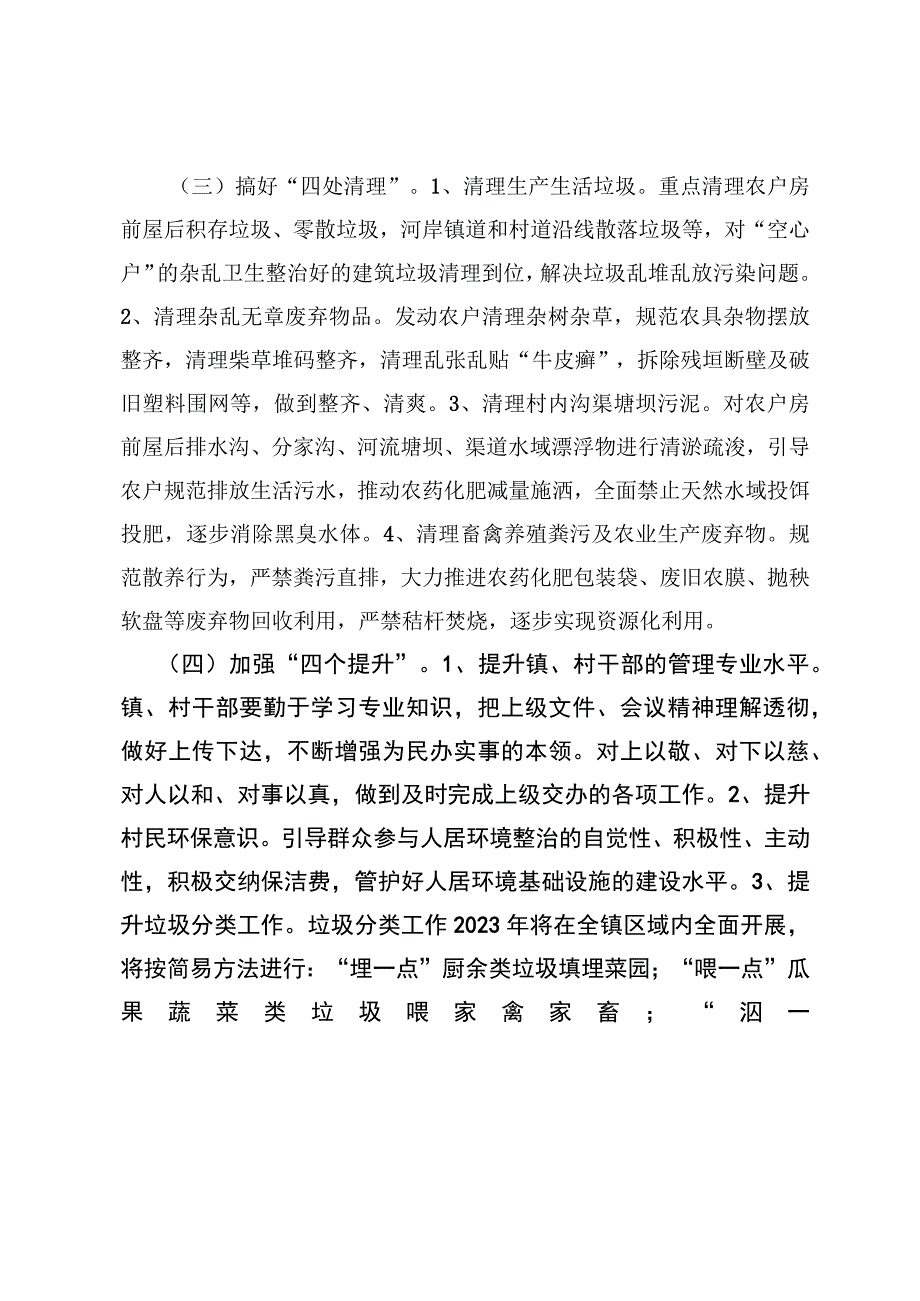 乡镇农村人居环境整治提升行动工作方案（最新分享）.docx_第3页