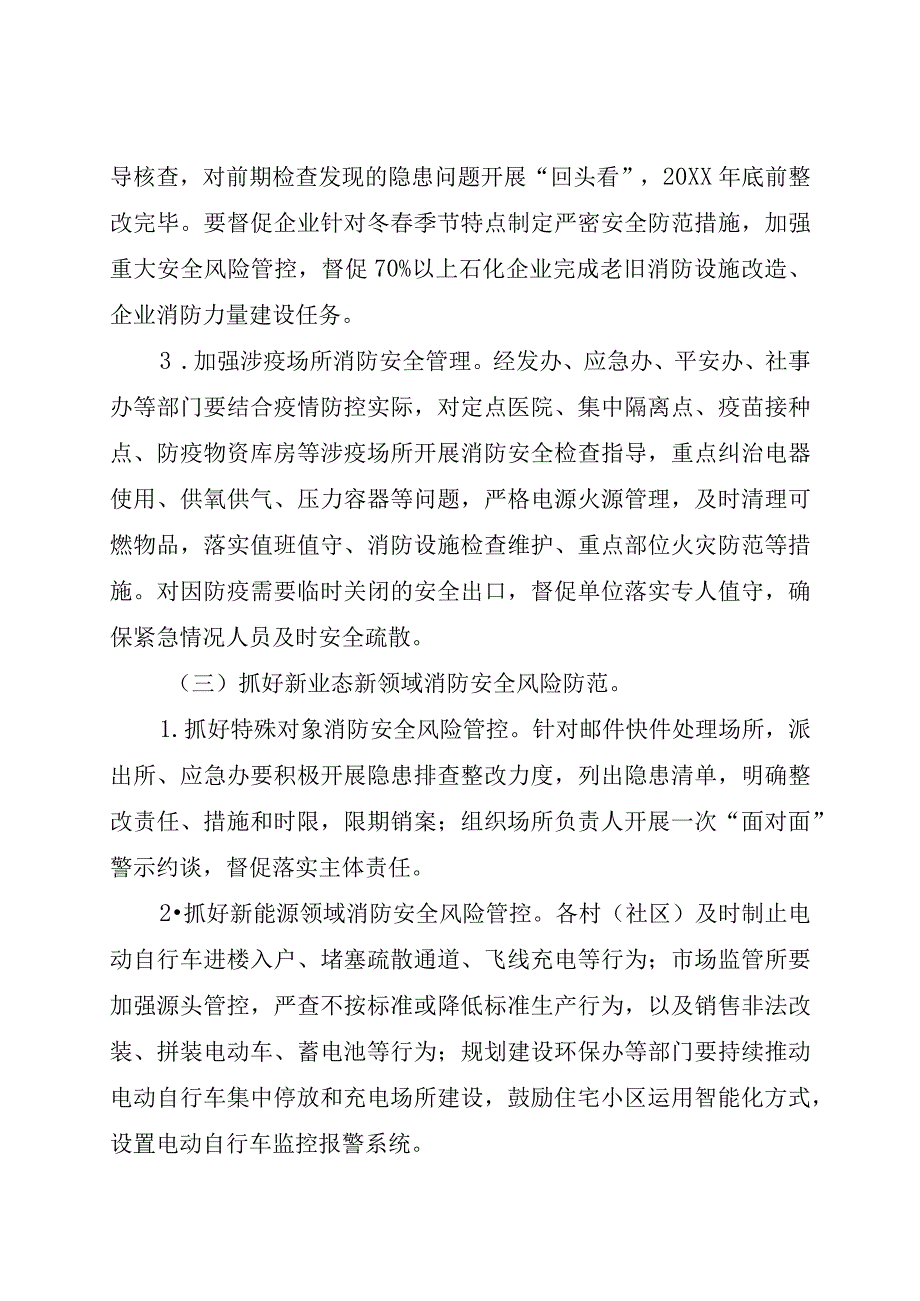 乡镇今冬明春火灾防控工作方案.docx_第3页