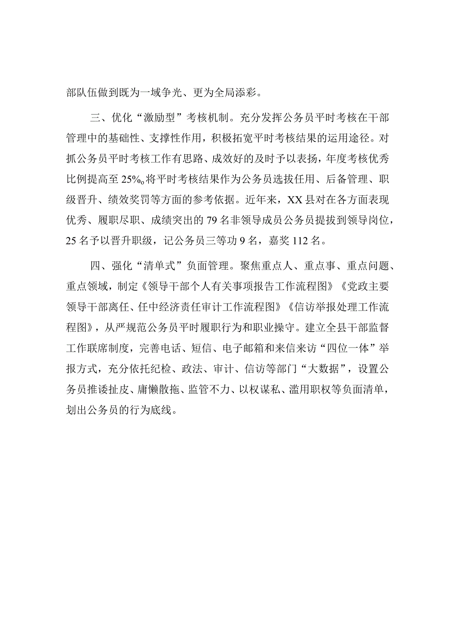 公务员平时考核机制工作汇报.docx_第2页