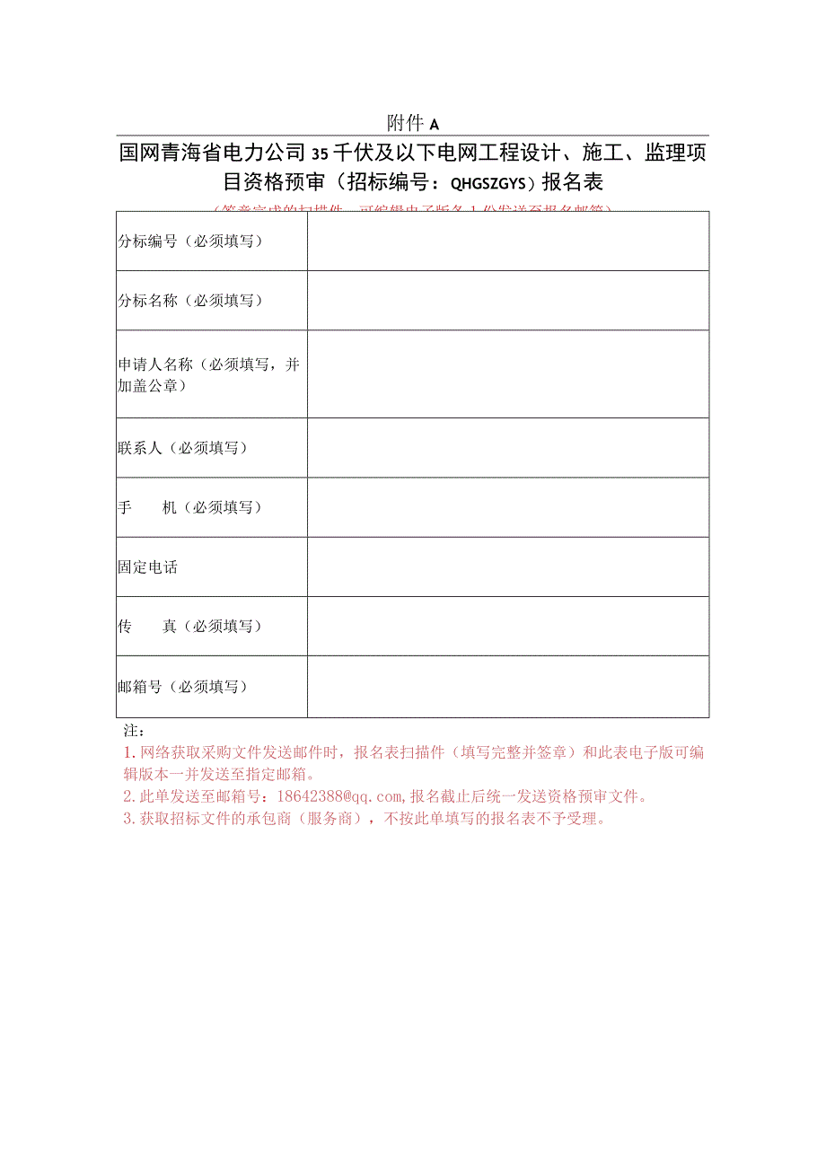 《资格预审文件记录表1-6》.docx_第3页