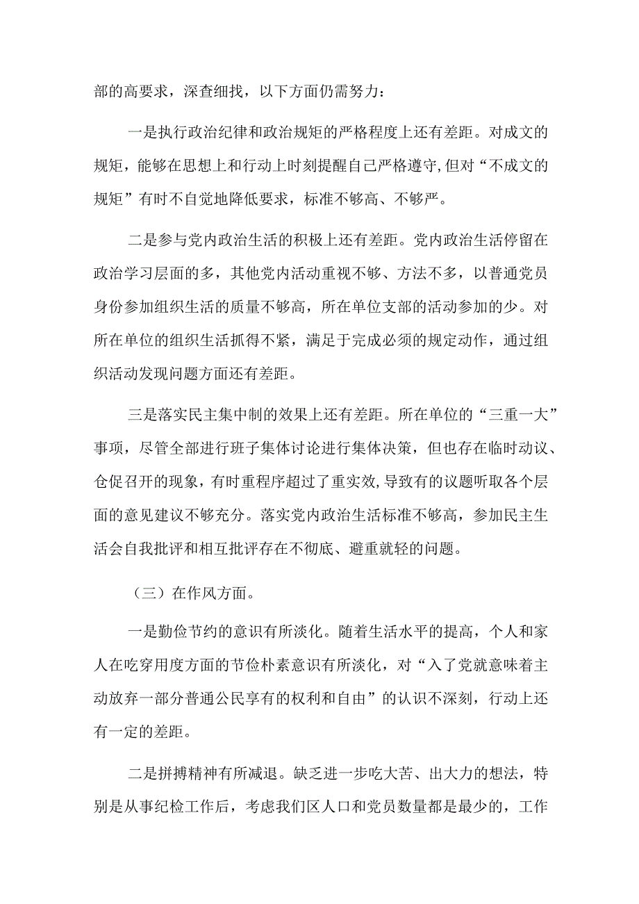 党支部检视问题周报六篇.docx_第3页