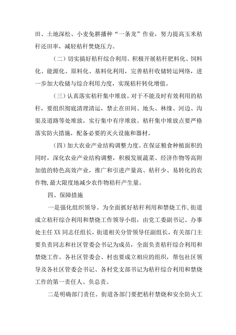 XX街道办事处关于加强三秋秸秆综合利用和禁烧工作的实施意见.docx_第2页