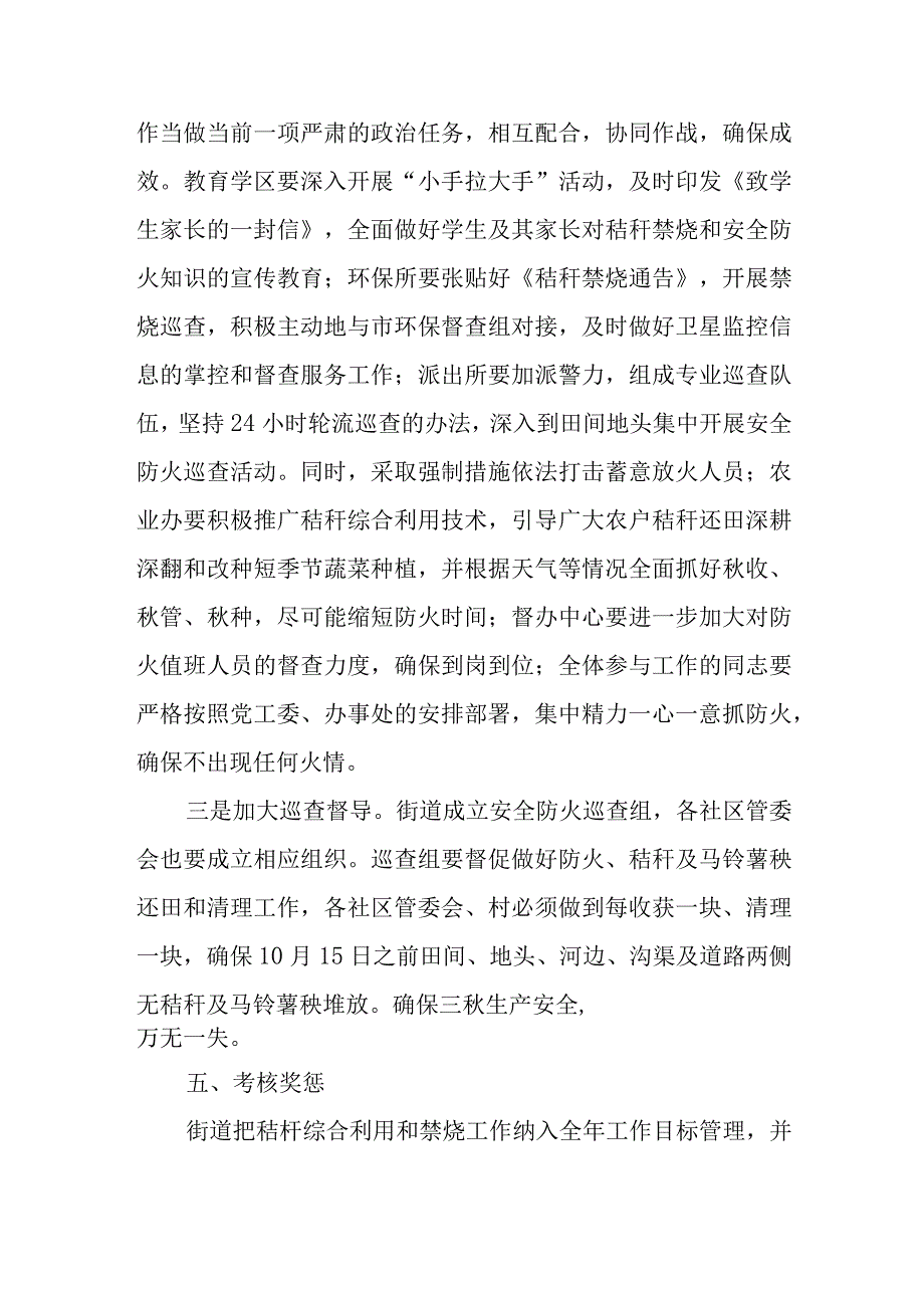 XX街道办事处关于加强三秋秸秆综合利用和禁烧工作的实施意见.docx_第3页