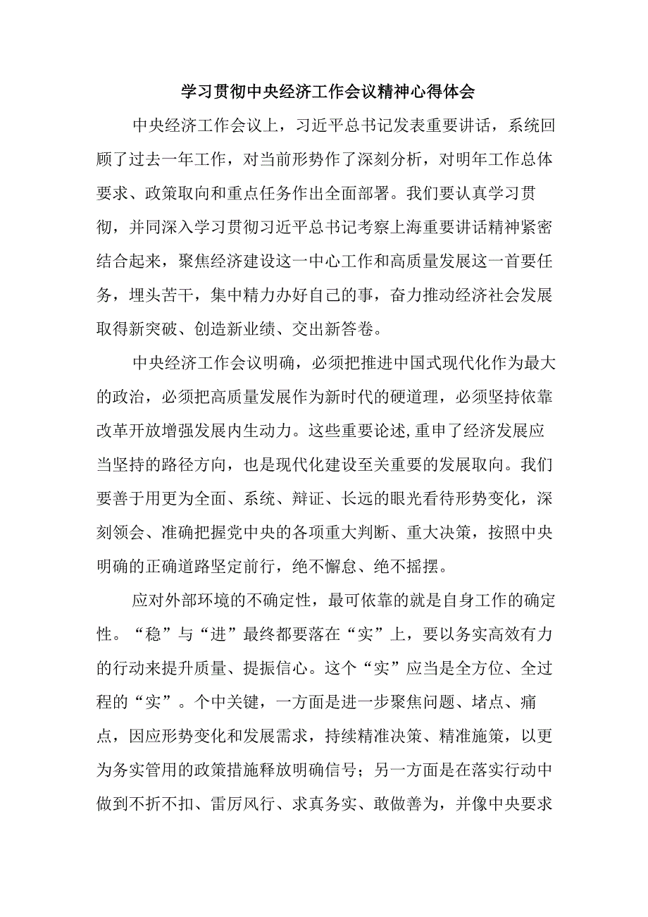 乡镇党委书记学习贯彻中央经济工作会议精神心得体会（汇编3份）.docx_第1页