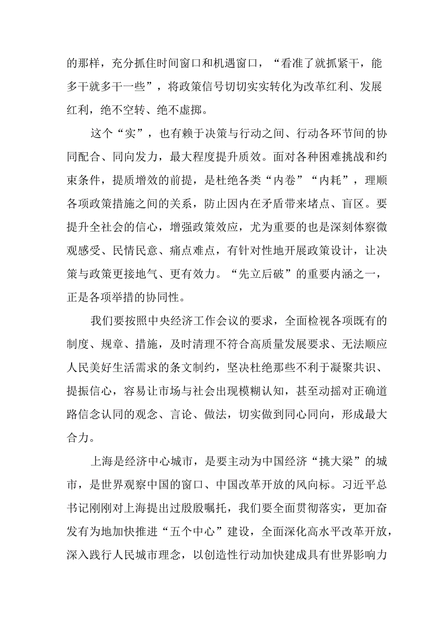 乡镇党委书记学习贯彻中央经济工作会议精神心得体会（汇编3份）.docx_第2页