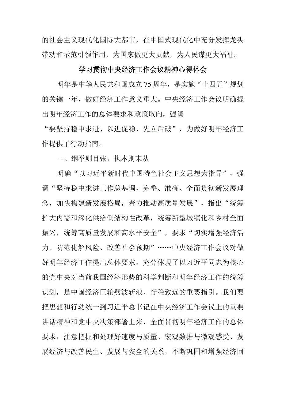 乡镇党委书记学习贯彻中央经济工作会议精神心得体会（汇编3份）.docx_第3页