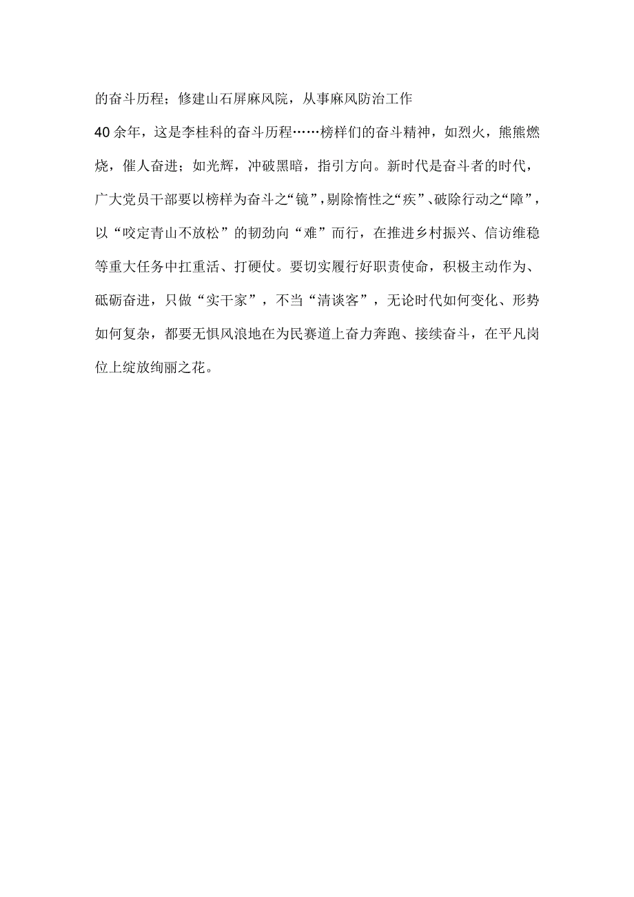 《榜样8》观后感发言.docx_第3页