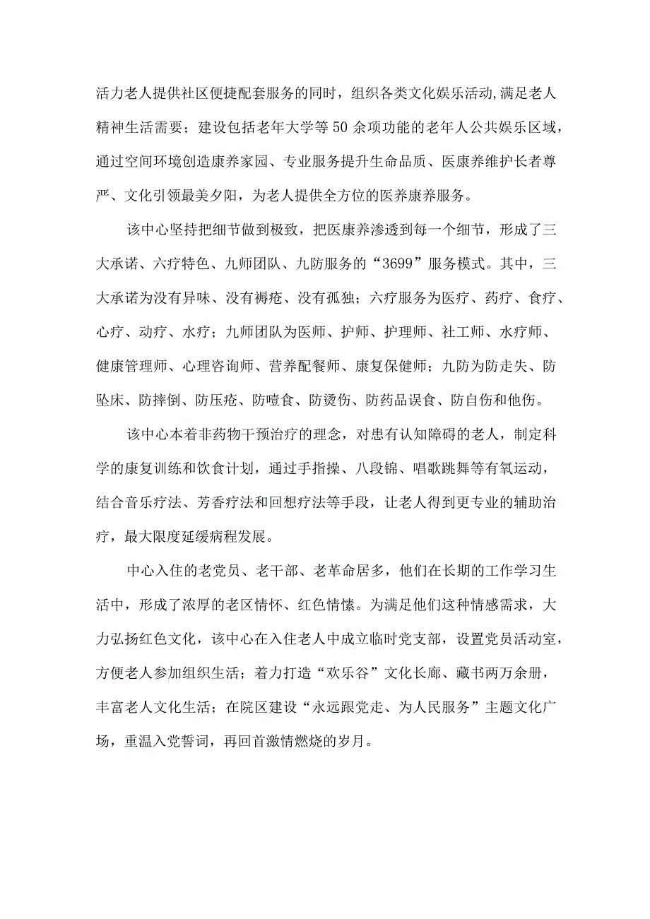 健康养护中心医养结合优秀案例.docx_第3页