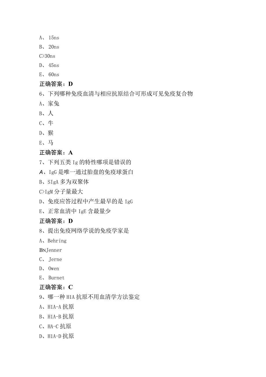 临床免疫学单选考试模拟题+参考答案.docx_第2页