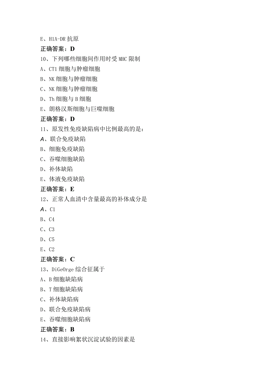 临床免疫学单选考试模拟题+参考答案.docx_第3页