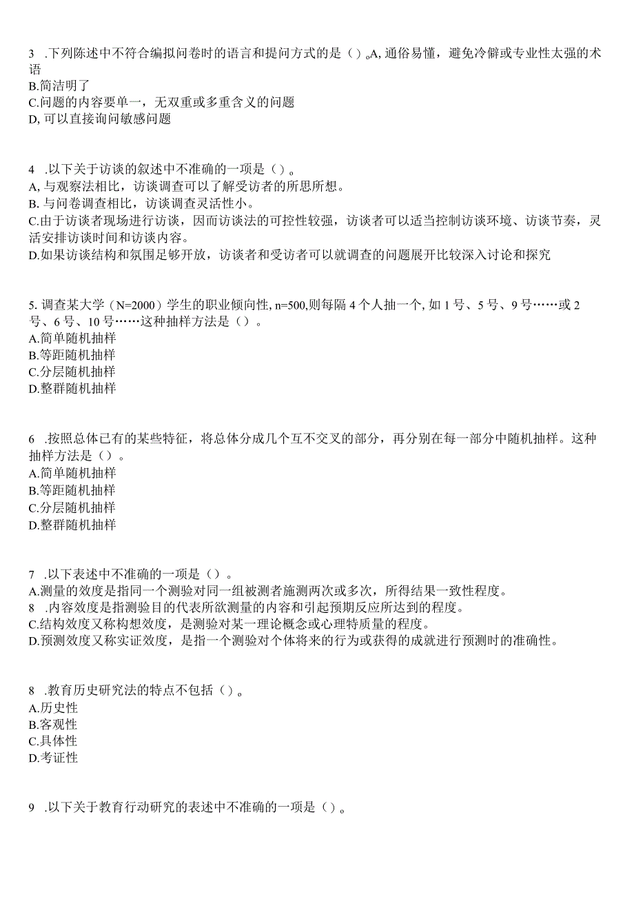 [2024版]国开电大专科《教育研究方法》在线形考(第一至三次形成性考核作业+期末大作业)试题及答案.docx_第3页