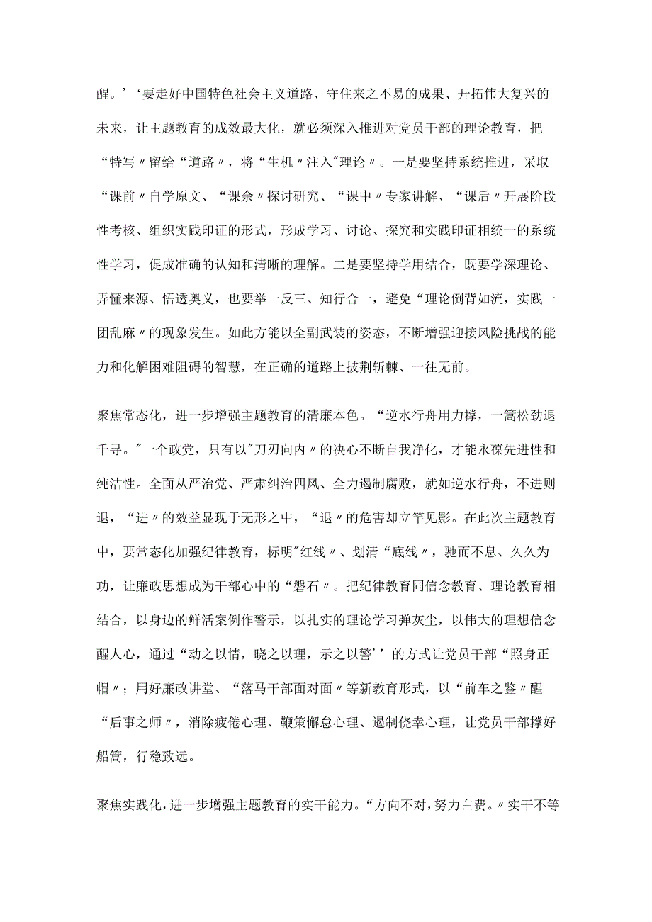 以学铸魂、以学增智、以学促干研讨发言材料2篇.docx_第2页