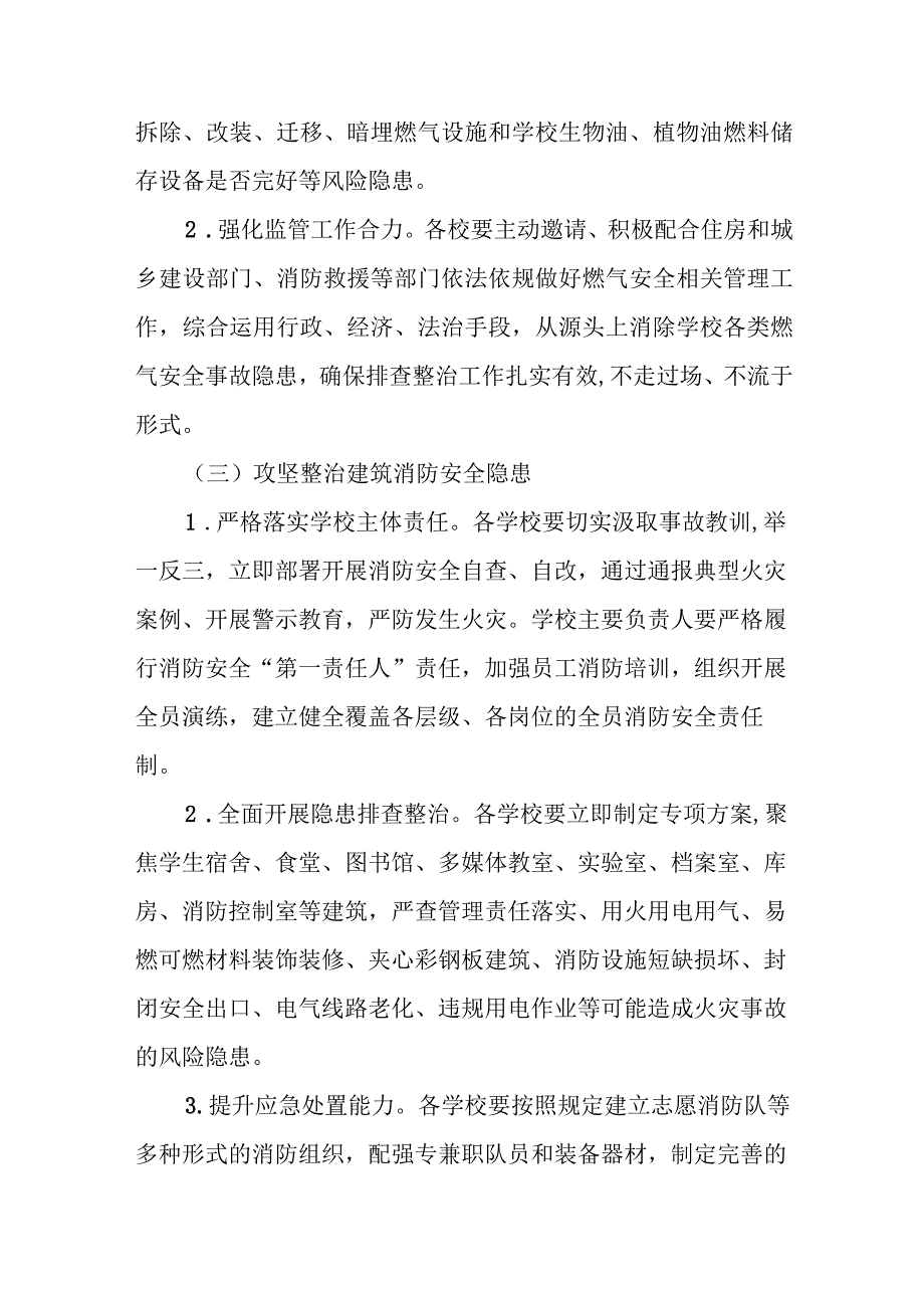 全县学校冬春季节消防安全攻坚治理方案.docx_第3页