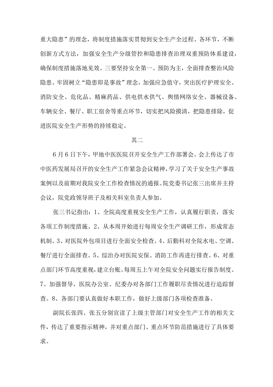 中医院安全生产工作会议记录.docx_第2页