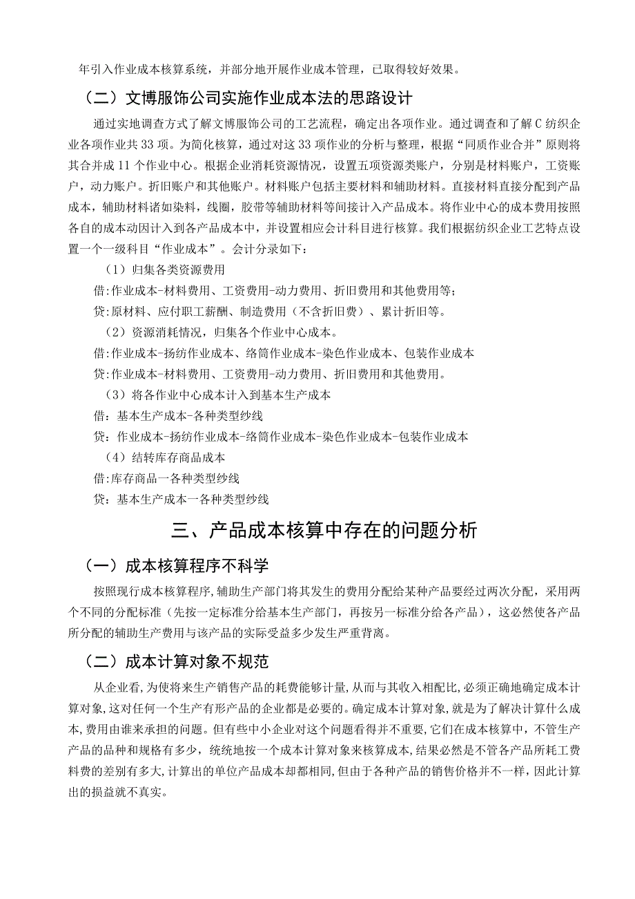 【《关于中小企业成本核算问题探讨》5300字】.docx_第3页