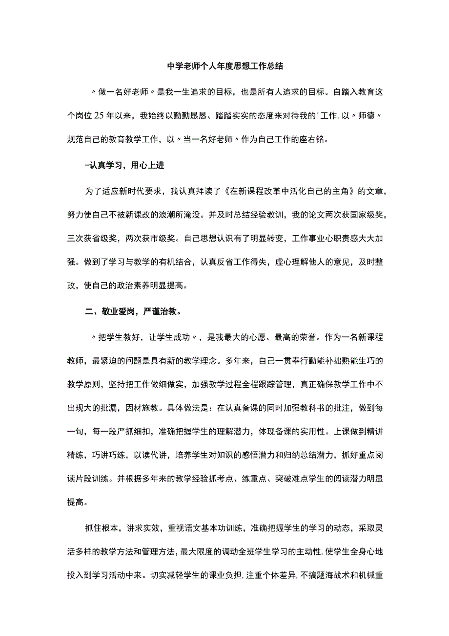 中学老师个人年度思想工作总结.docx_第1页