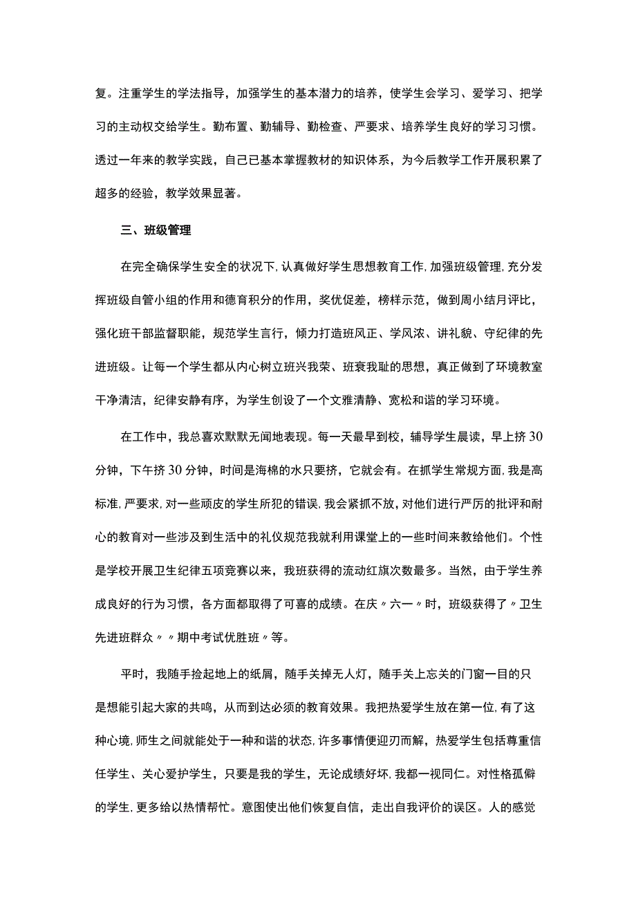 中学老师个人年度思想工作总结.docx_第2页