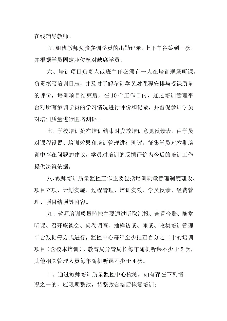 XX县教师培训质量监控管理制度.docx_第2页