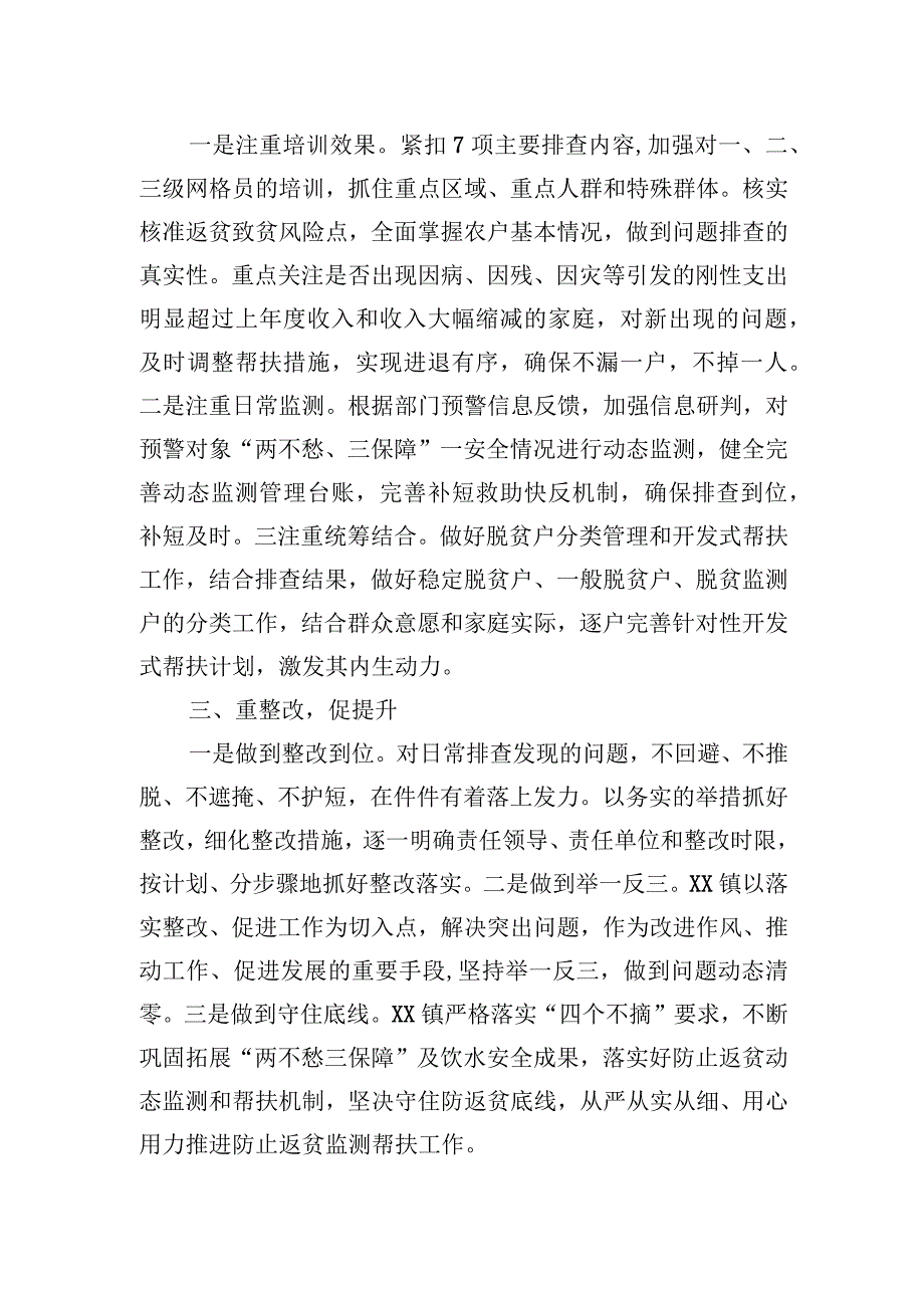 乡镇2023上半年巩固拓展脱贫攻坚成果与乡村振兴有效衔接工作总结【笔尖耕耘】.docx_第2页