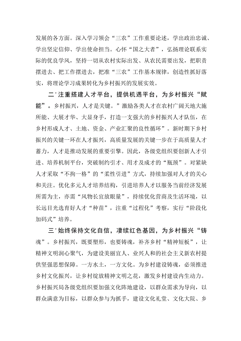 乡村振兴局局长参加主题教育集中学习时的发言【笔尖耕耘】.docx_第2页