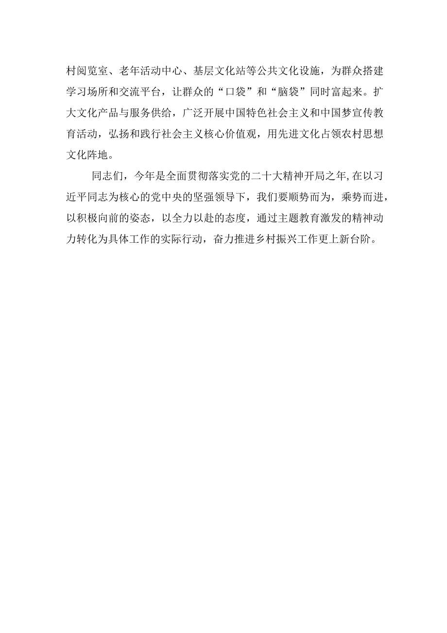 乡村振兴局局长参加主题教育集中学习时的发言【笔尖耕耘】.docx_第3页