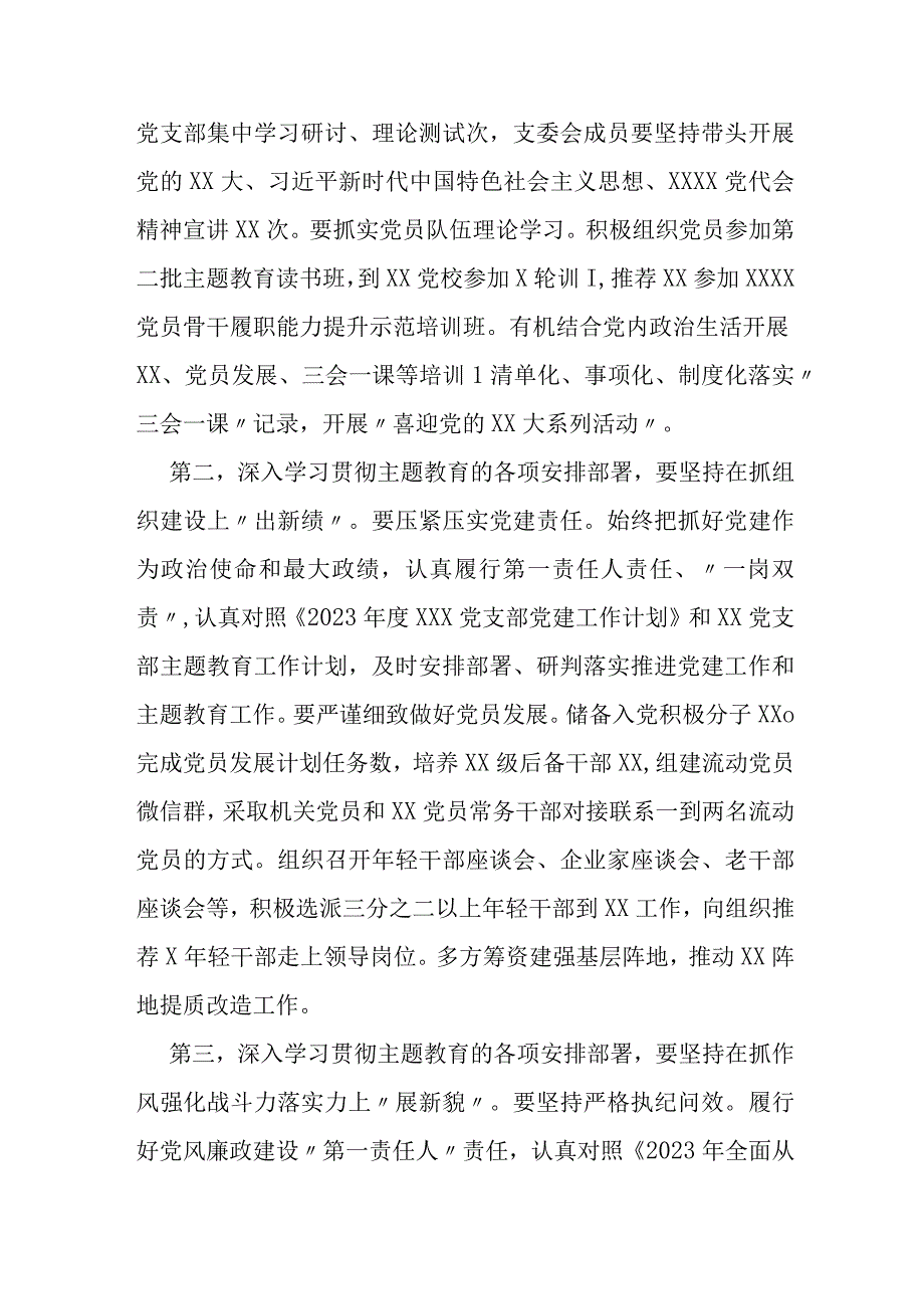 党支部党员干部2023年第二批主题教育个人学习交流发言.docx_第2页