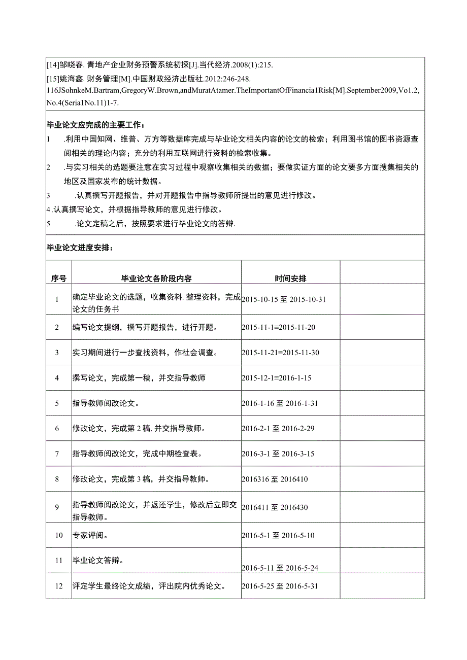 【《企业财务风险的防范与控制（任务书+开题报告+论文）》17000字】.docx_第2页