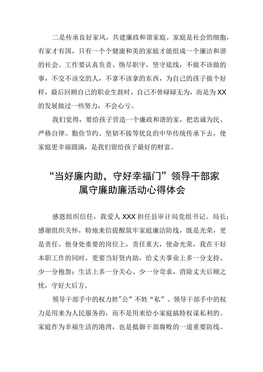 “当好廉内助守好幸福门” 领导干部家属守廉助廉活动心得感悟(十二篇).docx_第3页