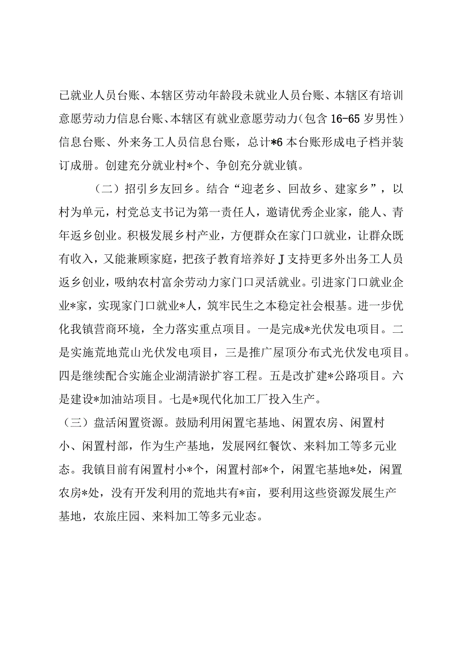 乡镇促家门口就业实施方案（最新分享）.docx_第2页