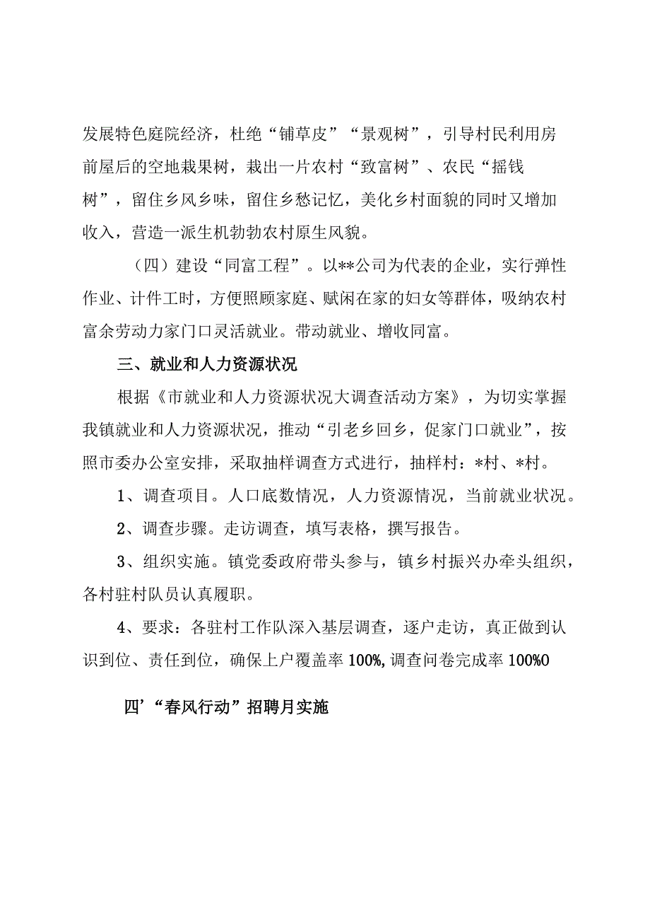 乡镇促家门口就业实施方案（最新分享）.docx_第3页