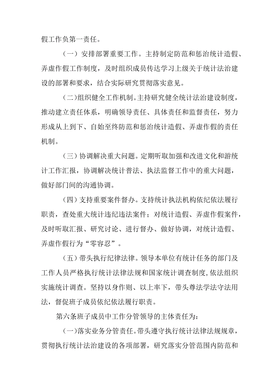 XX市文化广电旅游局全面落实防范和惩治统计造假弄虚作假责任制实施办法.docx_第3页