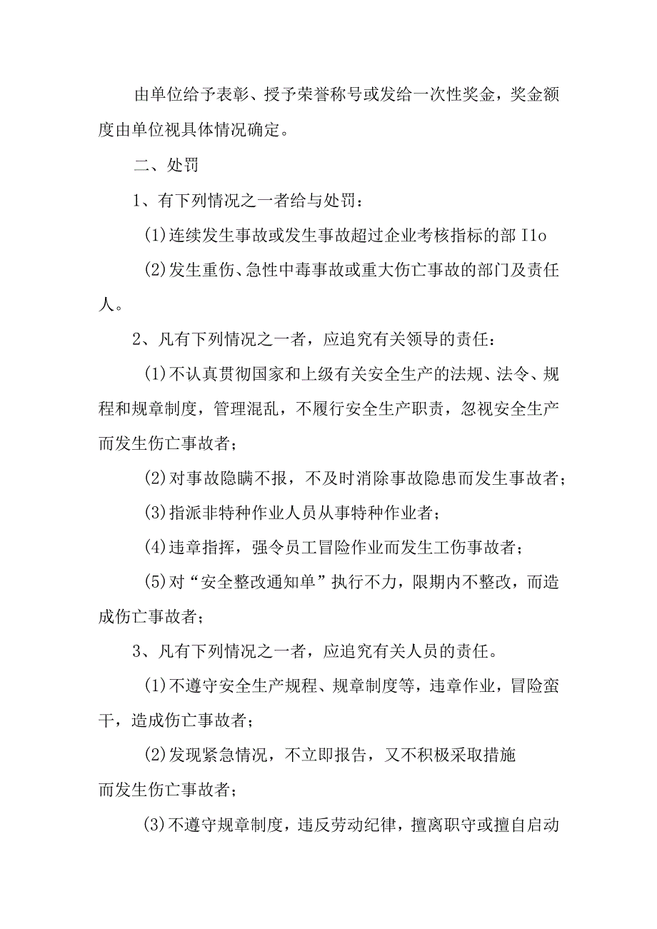 事故管理制度.docx_第3页