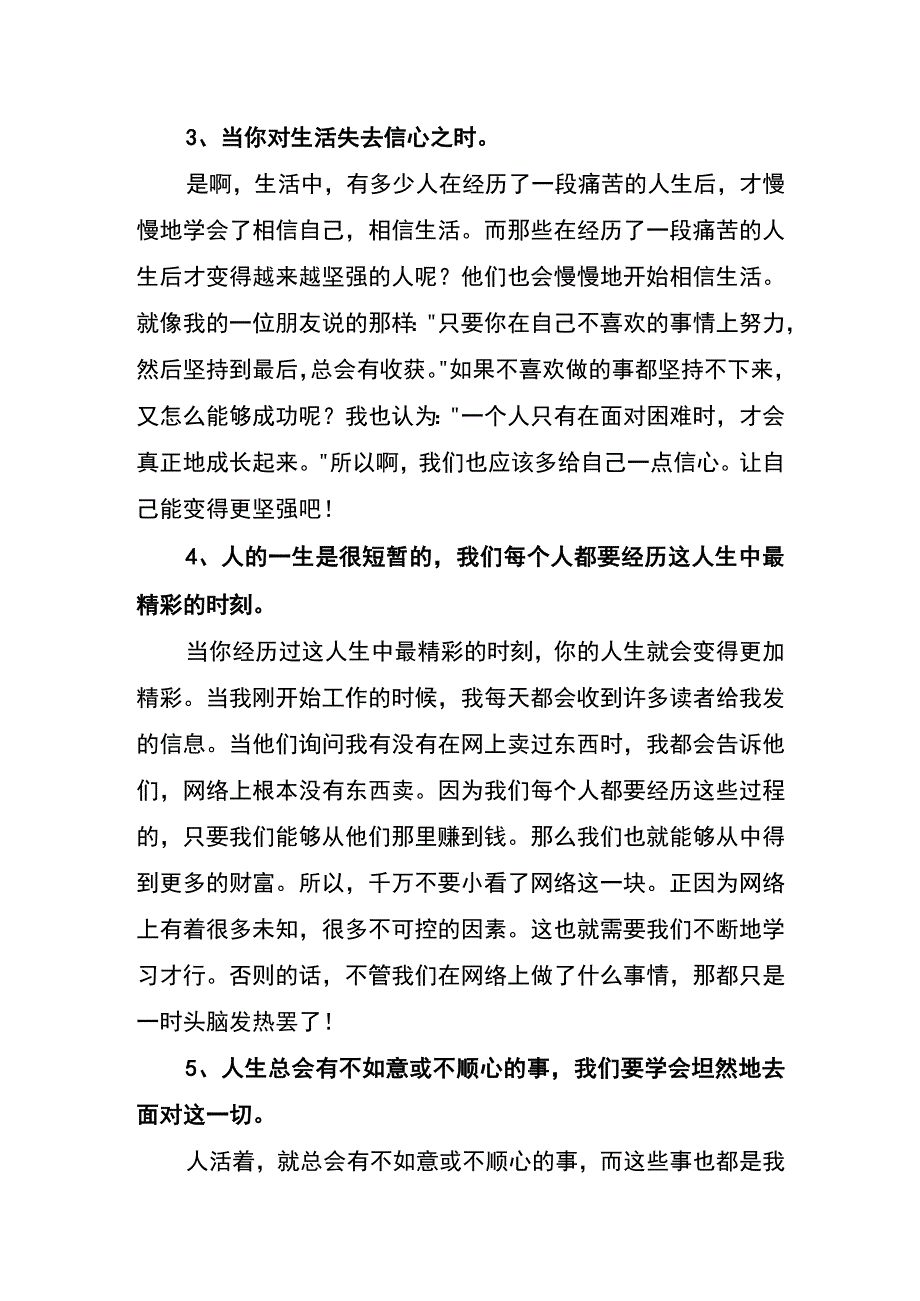 人生-只是一条单程向前的路.docx_第2页