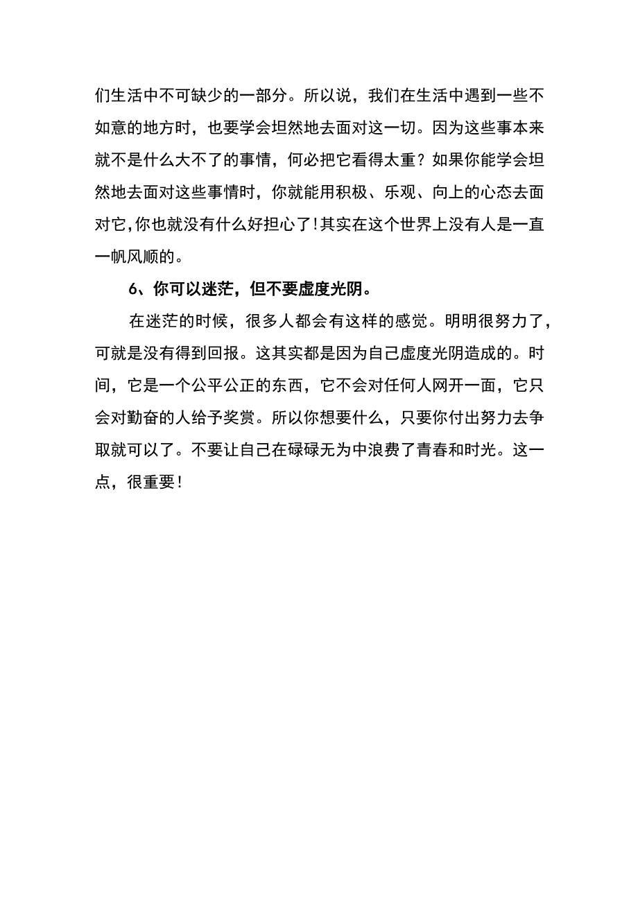 人生-只是一条单程向前的路.docx_第3页