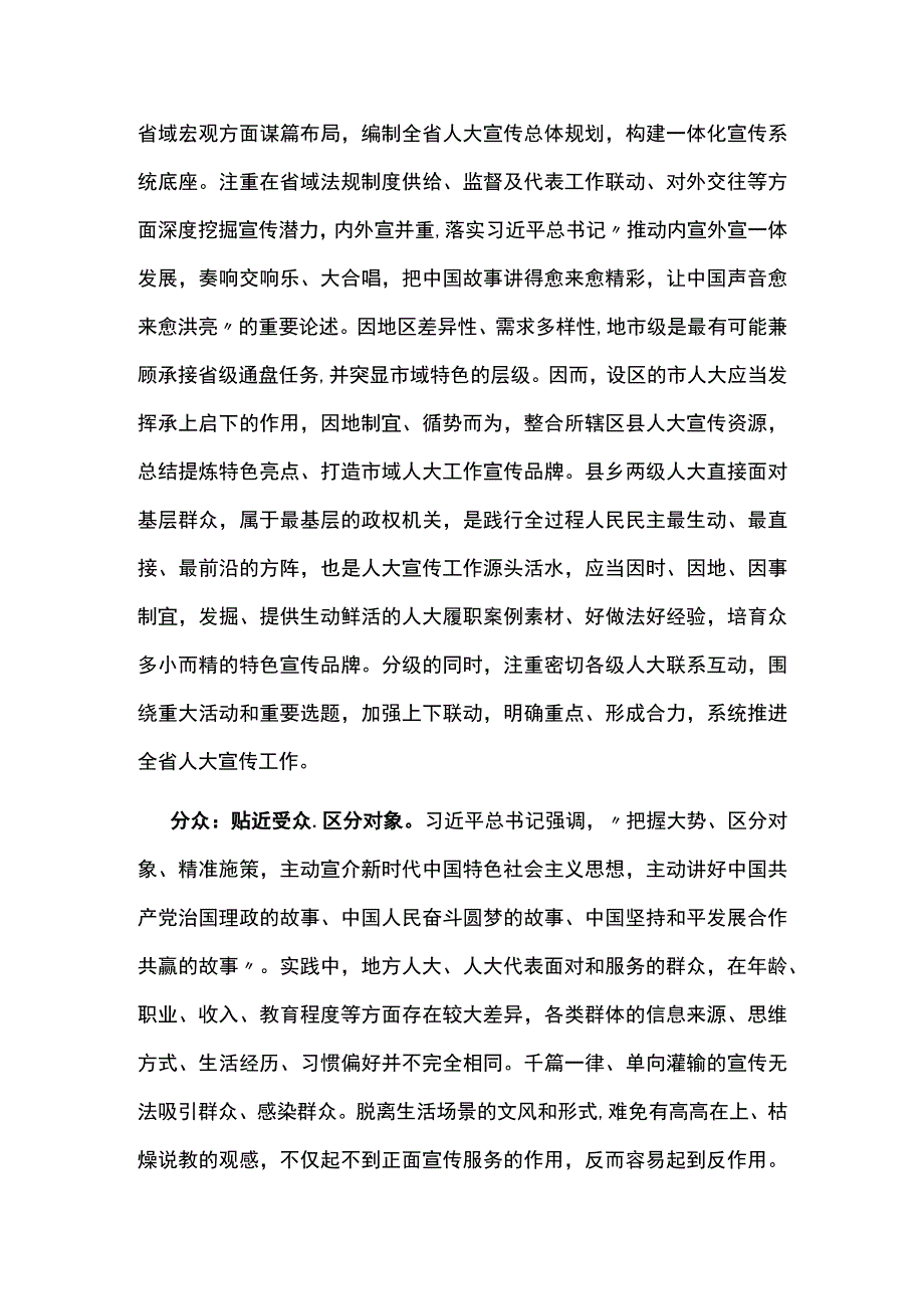 做好地方人大宣传工作PPT红色大气以系统观念引领地方人大宣传提质增效下载(讲稿).docx_第2页