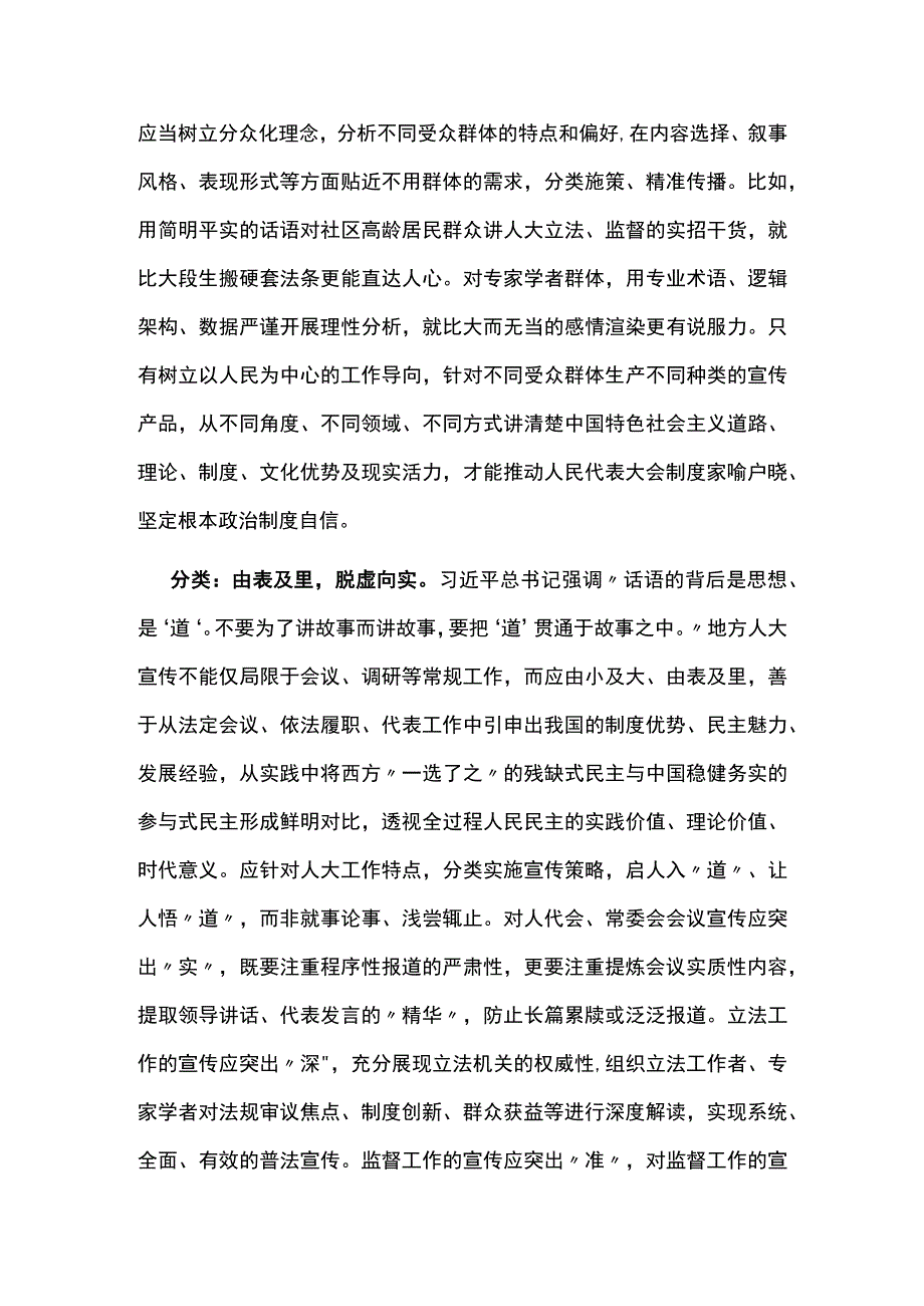 做好地方人大宣传工作PPT红色大气以系统观念引领地方人大宣传提质增效下载(讲稿).docx_第3页