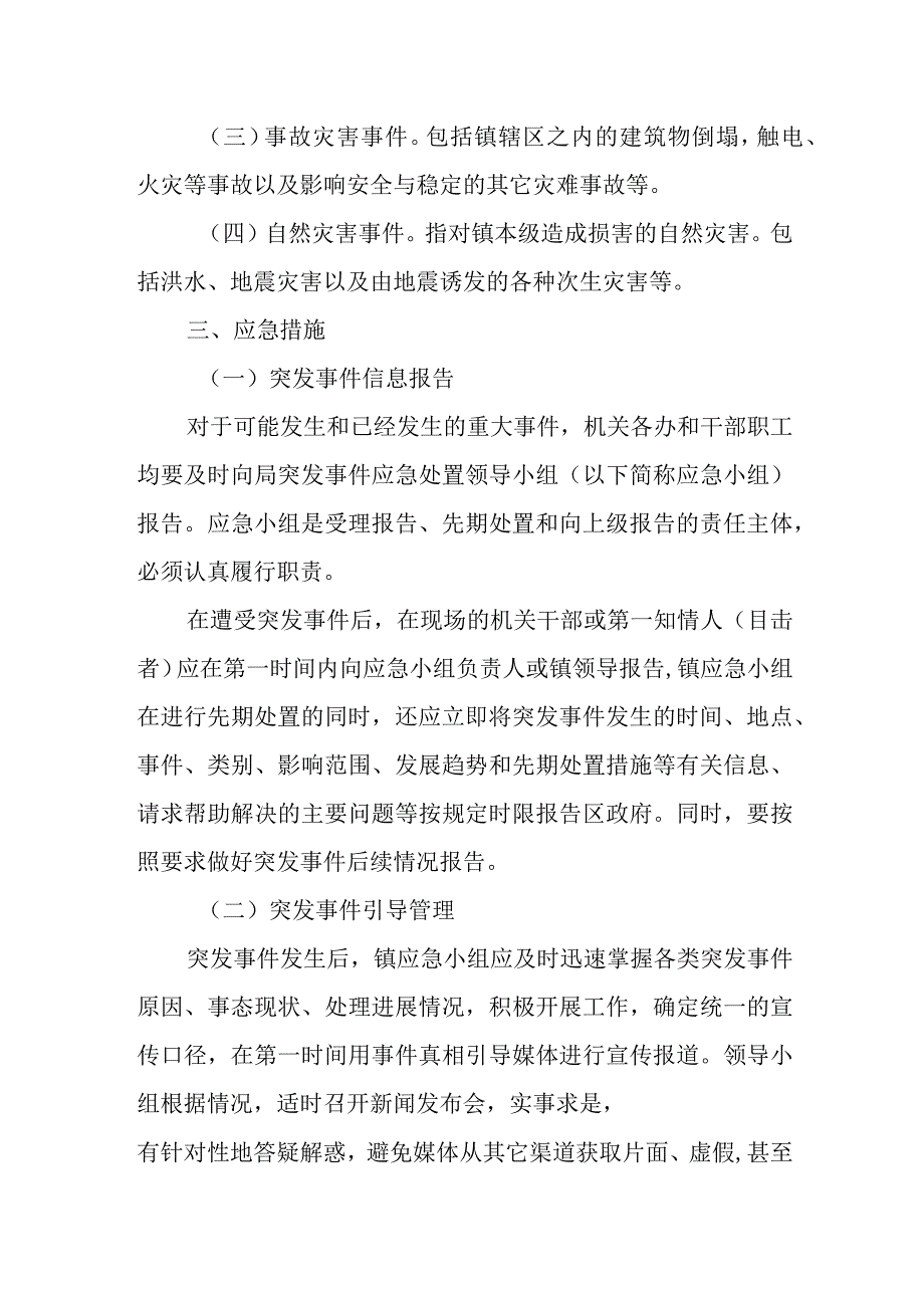 XX镇突发事件舆论引导应急预案.docx_第2页