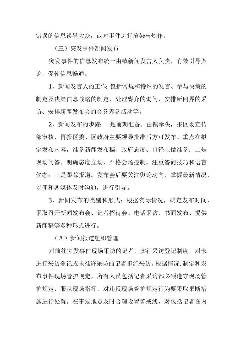 XX镇突发事件舆论引导应急预案.docx_第3页